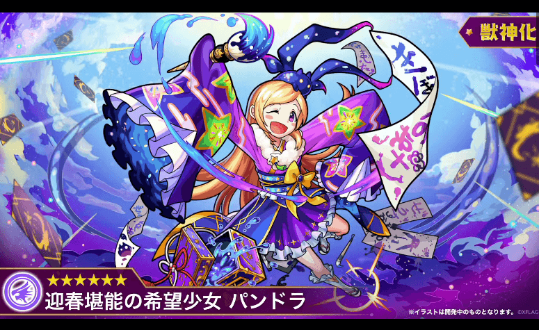 パンドラ新春バージョンも獣神化