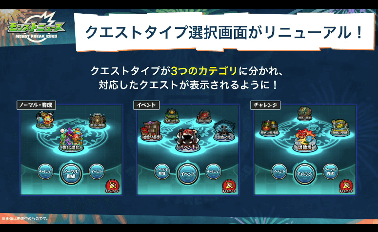 クエストタイプ選択画面がリニューアル