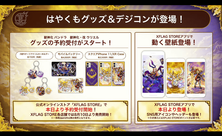 新キャラのグッズが登場