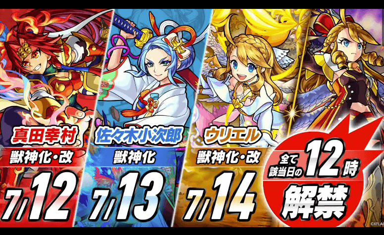 各キャラの解禁日はこちら!