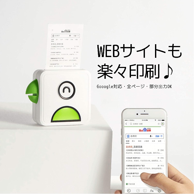 スマホから秒速プリント! Webページがまるごと印刷できる手のひらサイズのプリンター