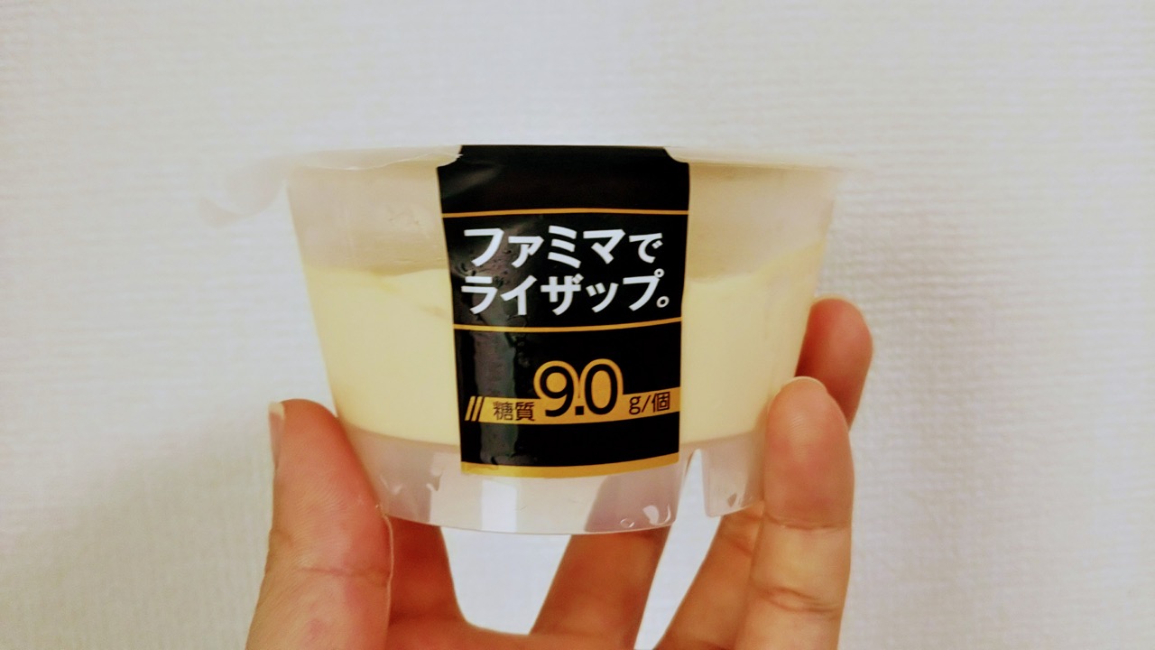 糖質9g!? ダイエッターにおすすめの神スイーツ「RIZAP カスタードプリン」食べてみた! 【ファミマ】