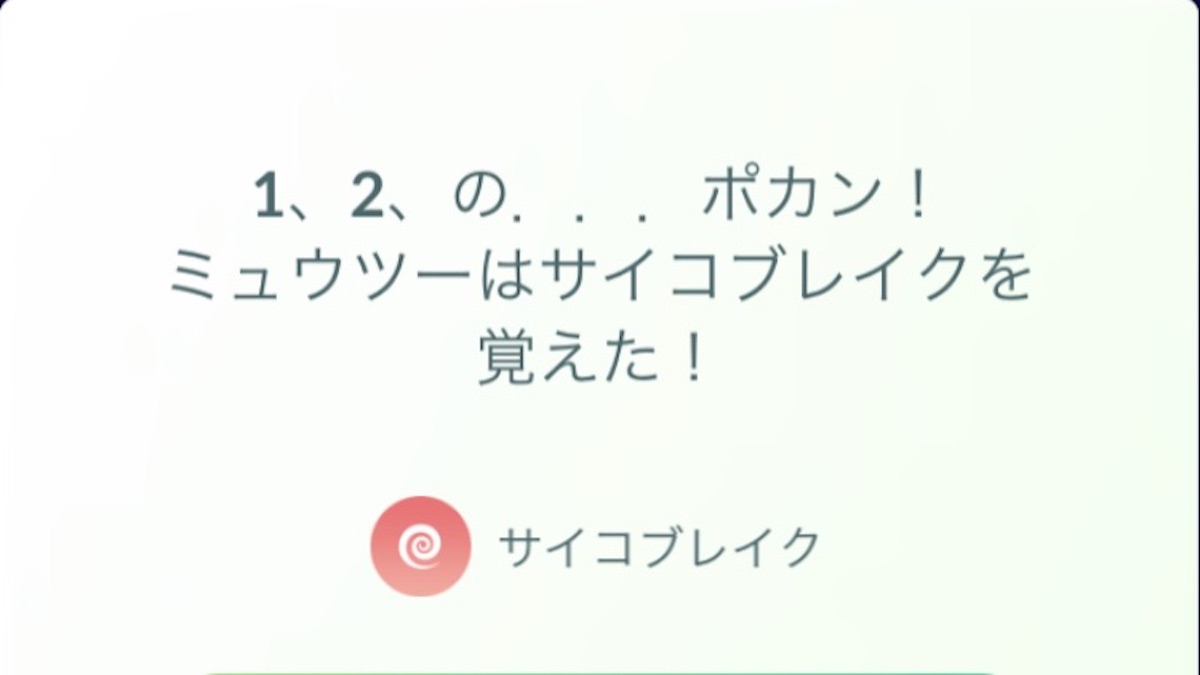 【ポケモンGO】「Pokémon GO Fest 2020」中は「やつあたり」を変更可能!　シャドウ3鳥やシャドウミュウツーの技を変更しておこう