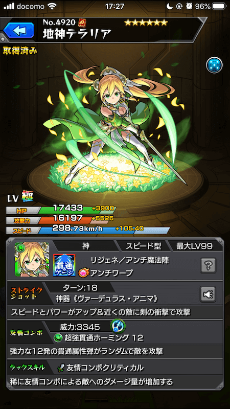 モンスト地神テラリアステータス