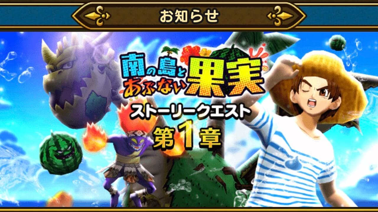 【ドラクエウォーク】やたらスイカ推しのイベントが開催! スイカブーメランが強そう!?
