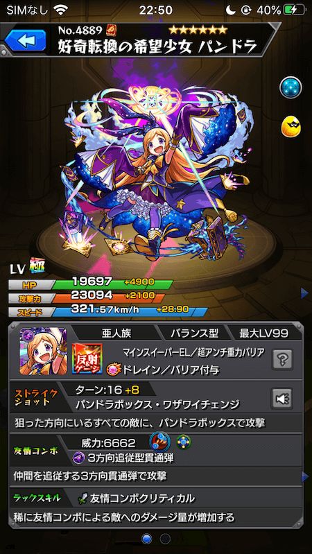 パンドラ獣神化ステータス
