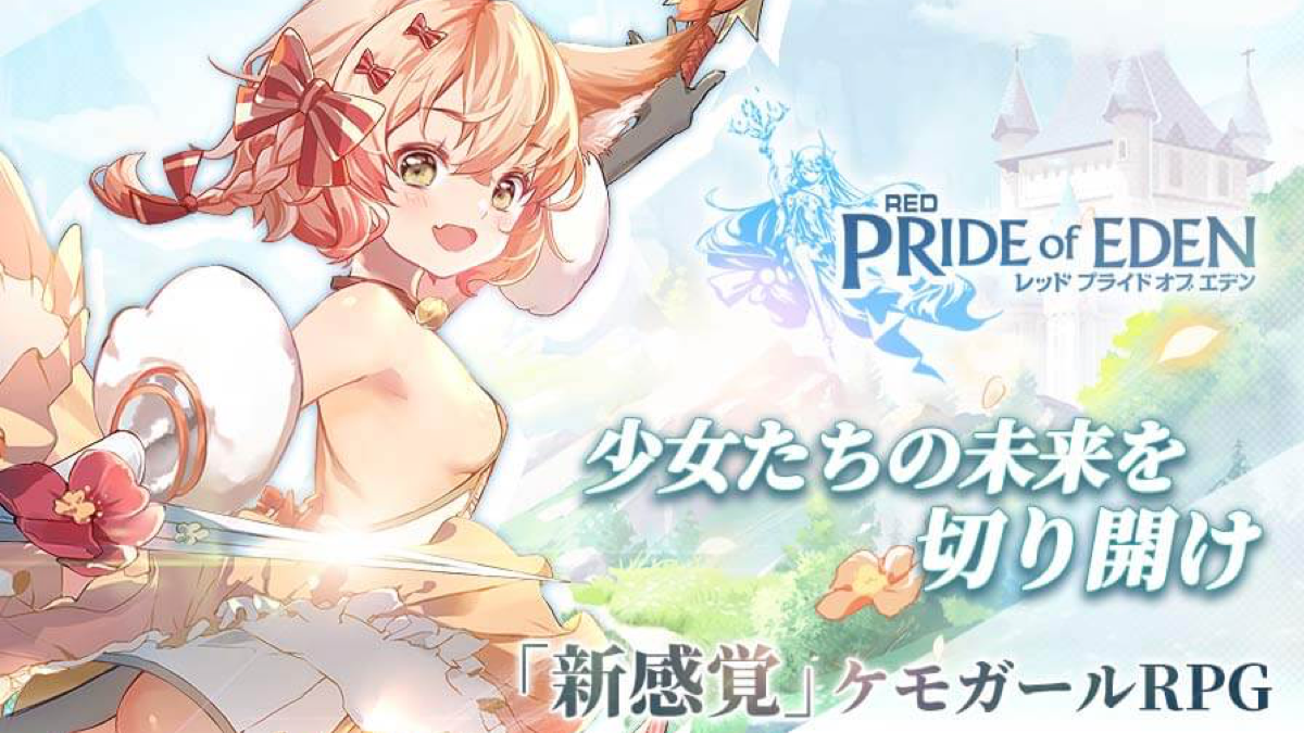 最新ケモノRPG『レッド：プライドオブエデン』本日配信開始! SSR確定ガチャなども実施中