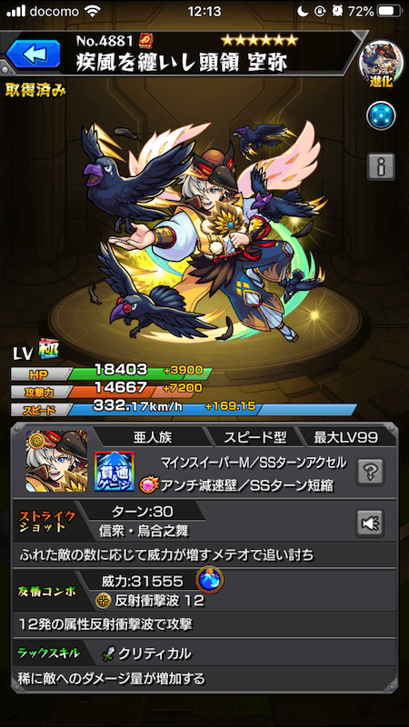 空弥ステータス