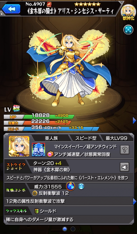 アリスステータス