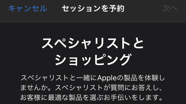 『Apple Store』アプリで店舗の時間指定予約ができるように! 予約方法も紹介