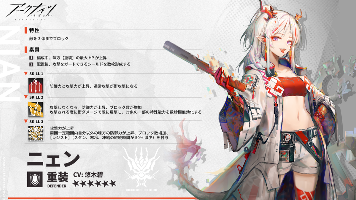 【アークナイツ】★6重装「ニェン」紹介! スキル盛りすぎで超強!? 限定スカウトで登場!