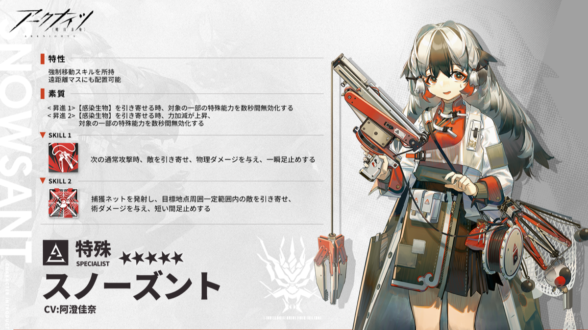 【アークナイツ】★5特殊「スノーズント」紹介。イベントで入手可能! 強制移動と無効化を兼任