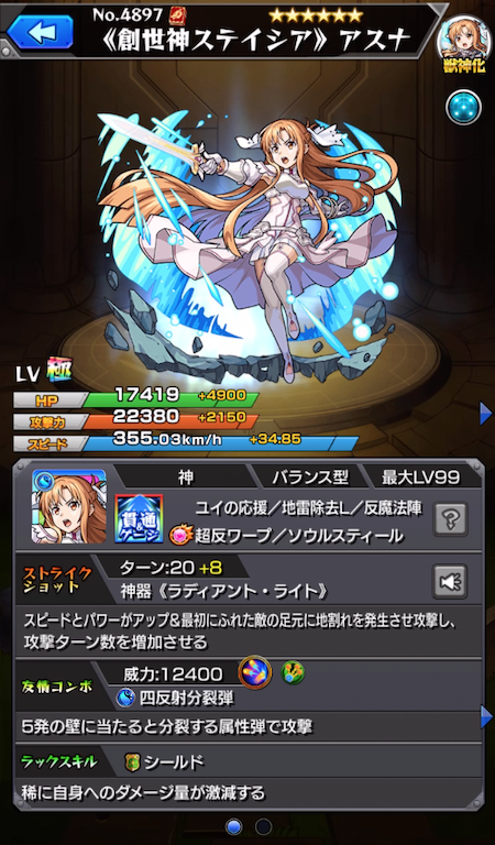 アスナステータス