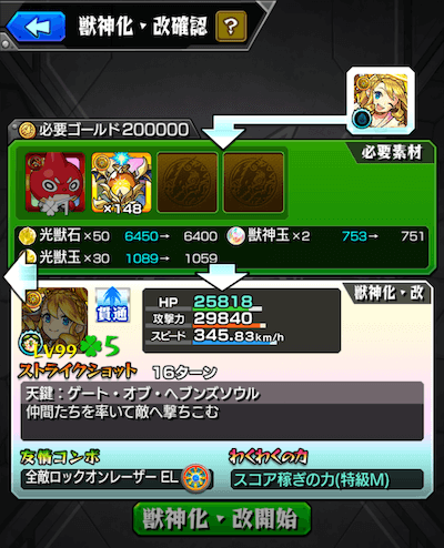 通常ウリエル獣神化・改