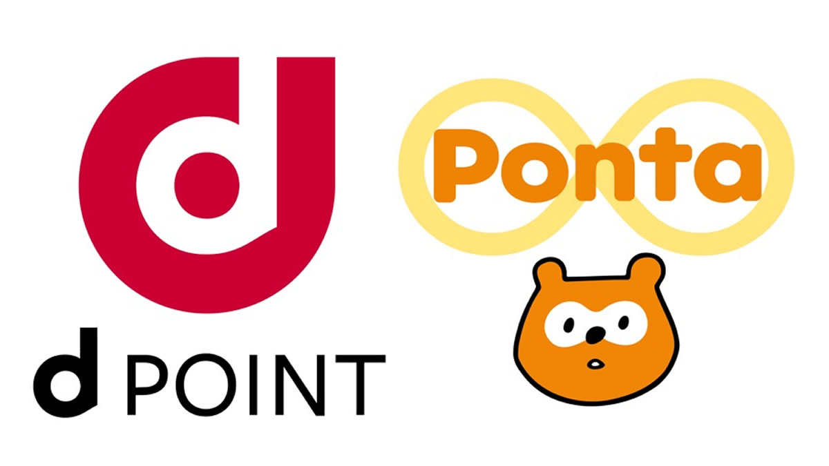 『dポイント』と『Ponta』のポイント相互交換サービスが9月30日で終了へ