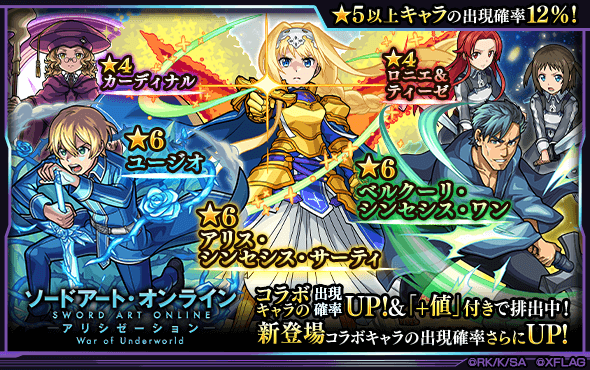 モンストSAOコラボガチャランキング