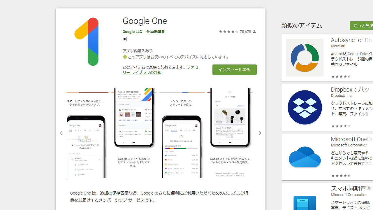 『Google One』iPhoneアプリもリリースへ。無料で写真・ファイル・メールをバックアップ保存