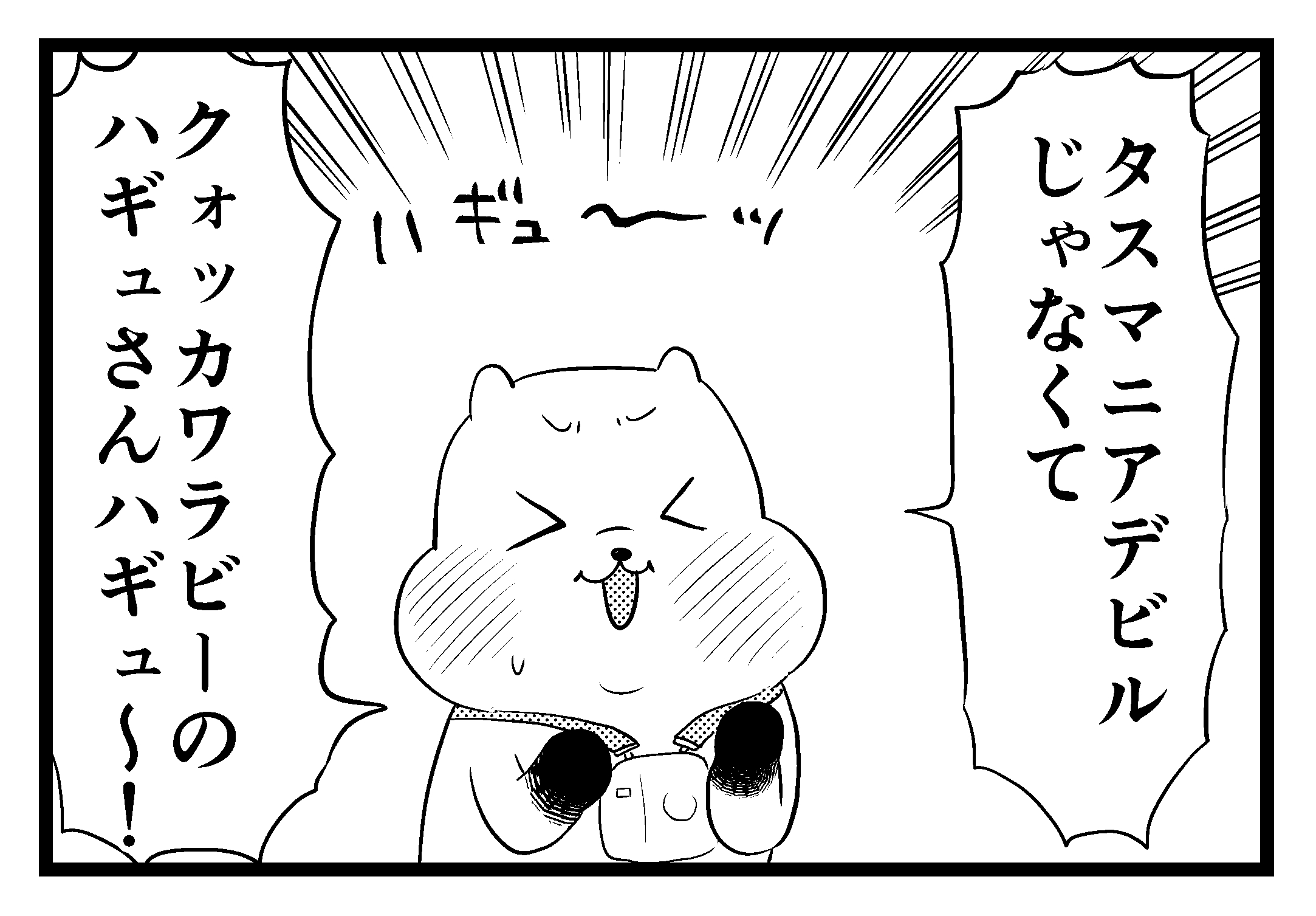 4コマ漫画 ハギュさんのフォトらいふ 第6話 惑わず Appbank 4コマ漫画 ハギュさんのフォトらいふ 第6話 惑わず Appbank