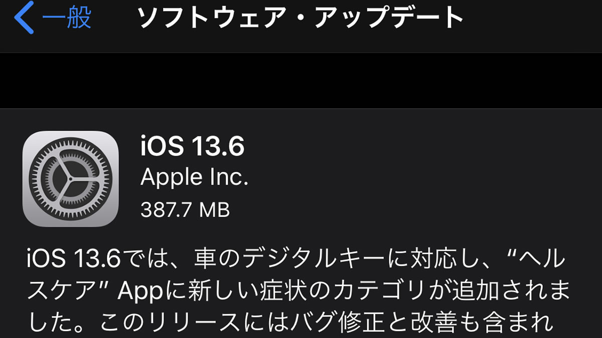 車のデジタルキー対応やヘルスケア情報を他社製アプリに共有できる『iOS 13.6』リリース!