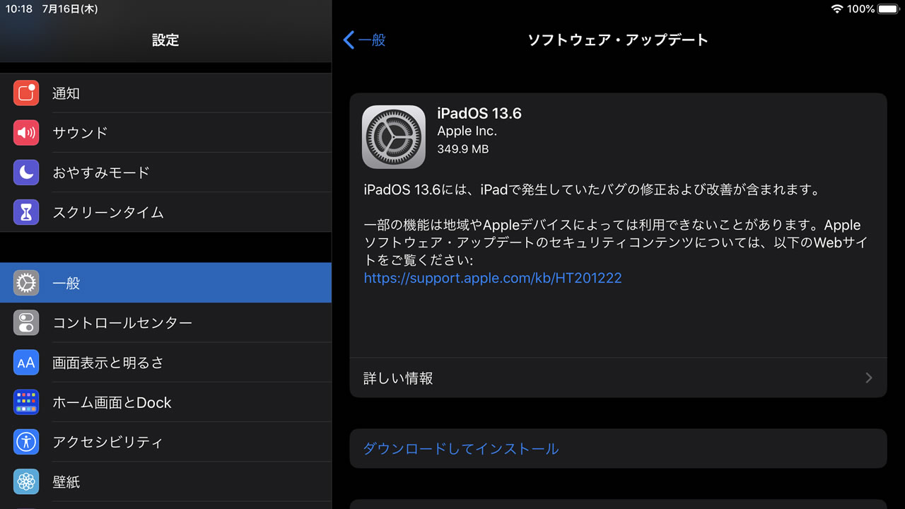 アプリが応答しなくなる問題やキーボード表示の不具合を修正する『iPadOS 13.6』リリース!