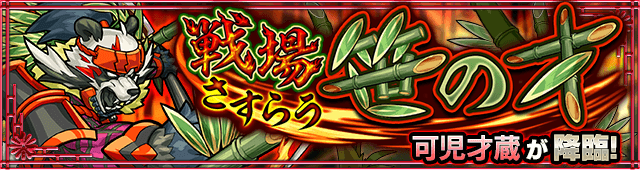 モンスト可児才蔵(かにさいぞう)攻略