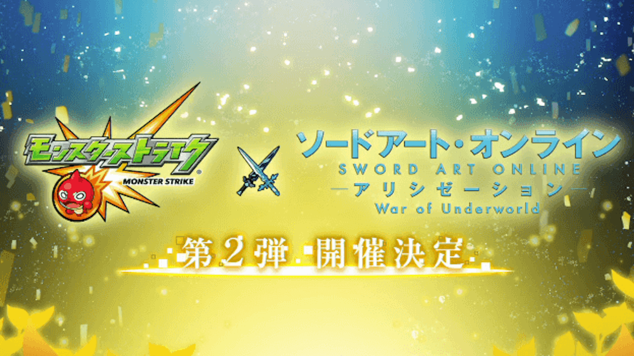 SAOコラボ第2弾が開催決定! キリトなど第1弾に登場したキャラの獣神化も発表!