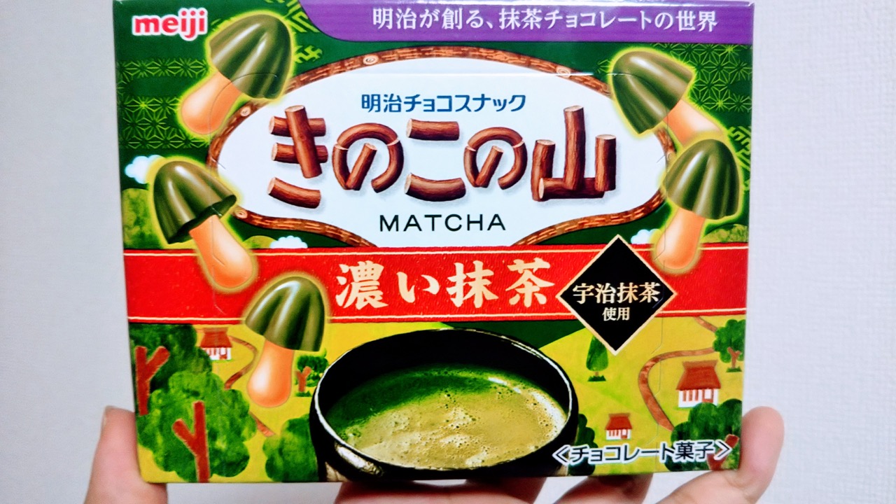 抹茶チョコレートとクラッカーの黄金比率!「きのこの山 濃い抹茶味」食べてみた!