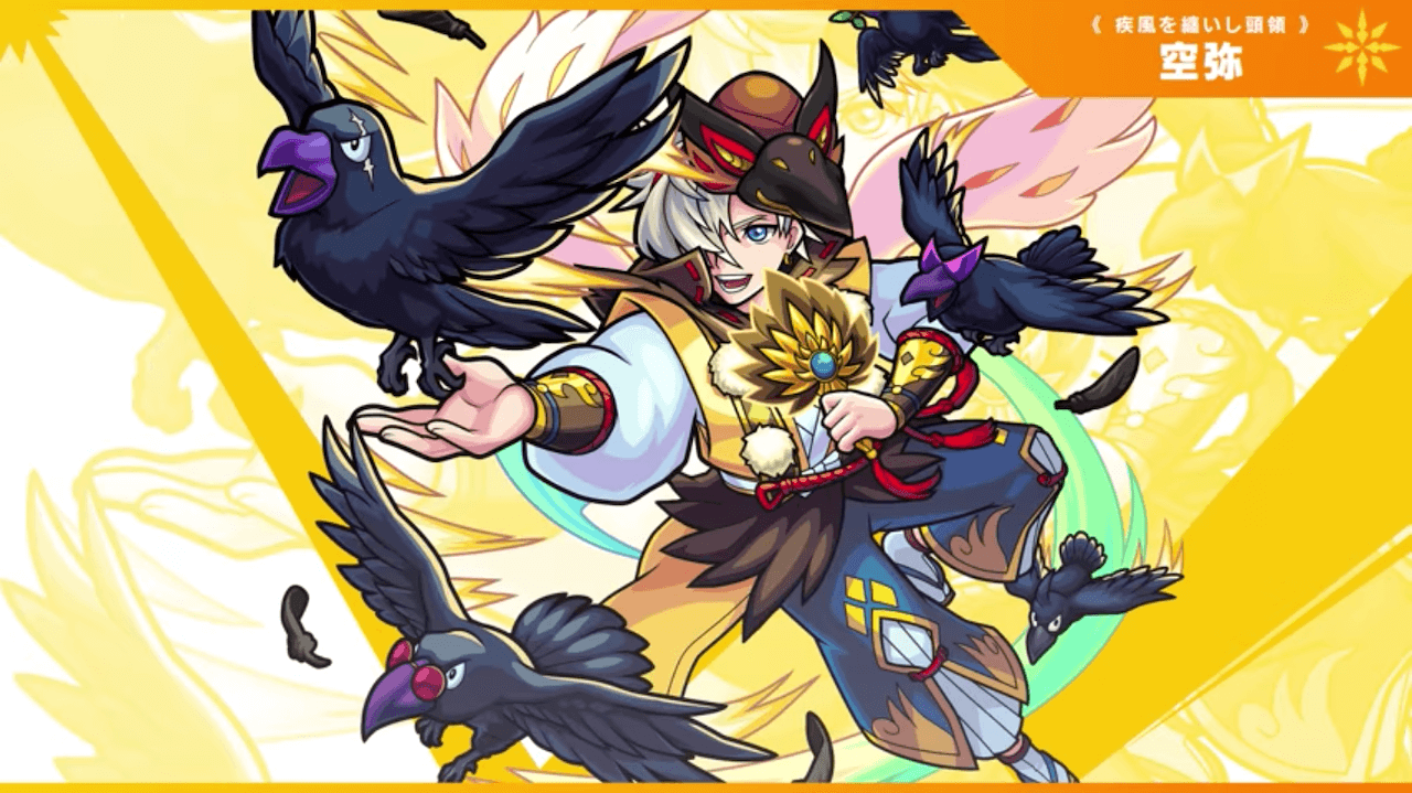 【モンスト】空弥の使ってみた動画が公開! 降臨キャラ1番のスピードがヤバイ!