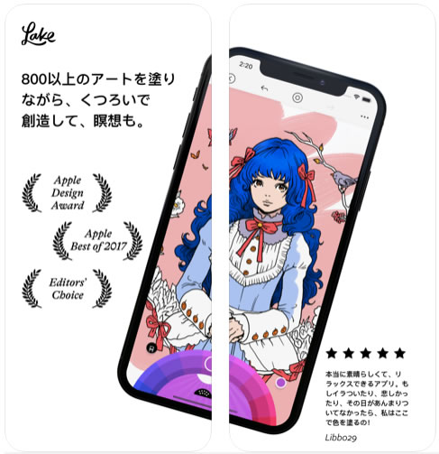 Apple Design Award受賞の良アートぬり絵アプリ Lake 塗り絵本 レビュー Appbank