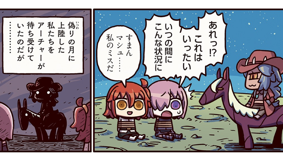 ますますマンガで分かるfgo 第151話更新 月にアーチャー登場 2人はいつ縛られたの Appbank ますますマンガで分かるfgo 第151話更新 月にアーチャー登場 2人はいつ縛られたの Appbank