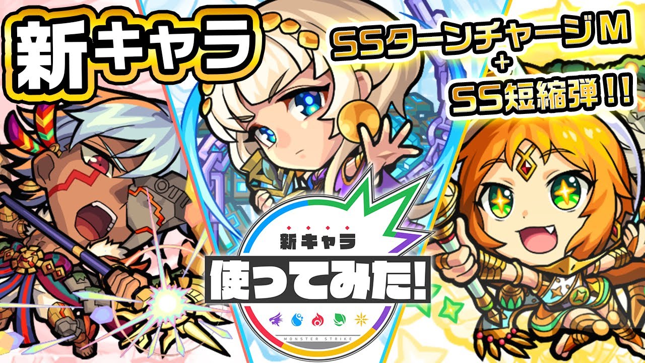 モンスト さっそく拠点11が壊れたやんw 新キャラの使ってみた動画が公開 Appbank