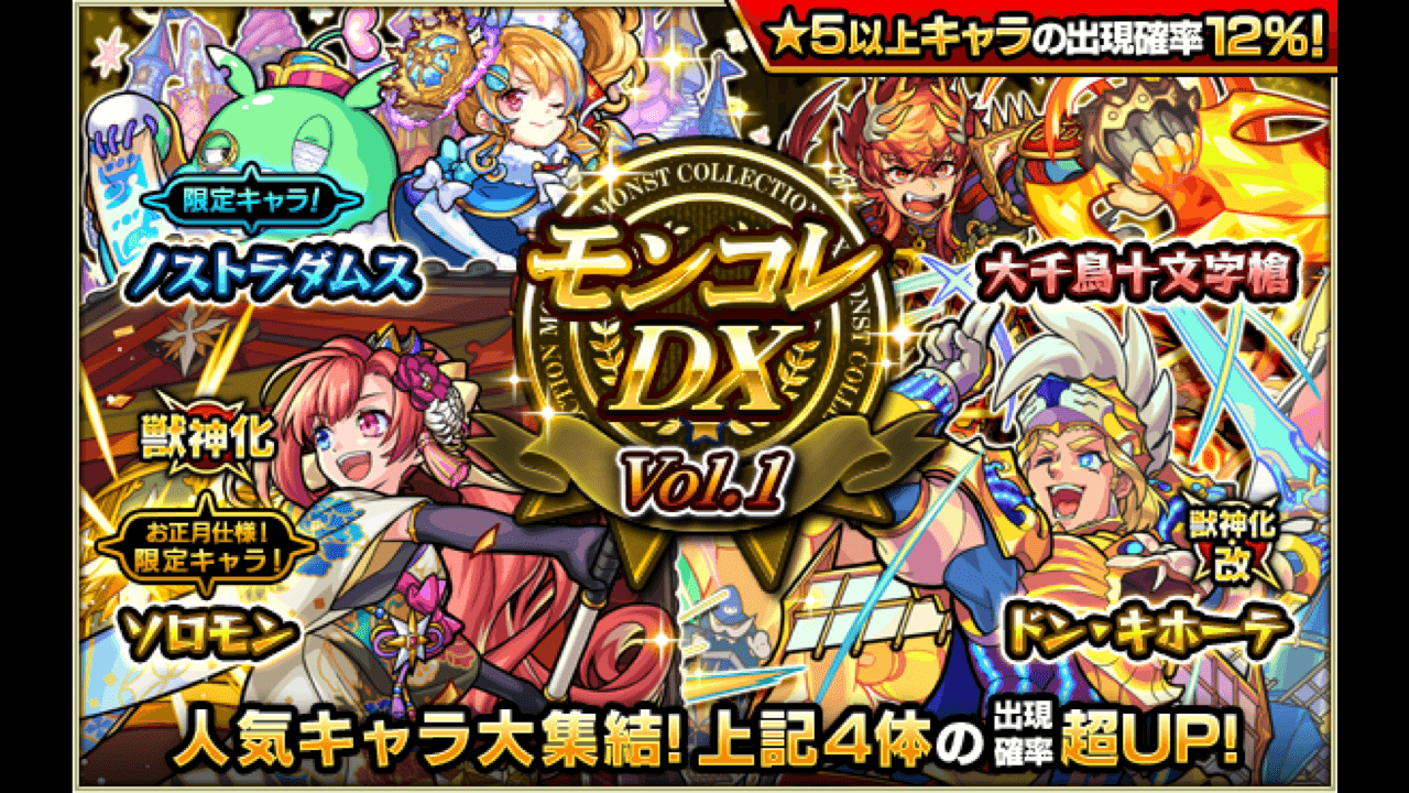 モンコレDXの当たりランキング最新版!