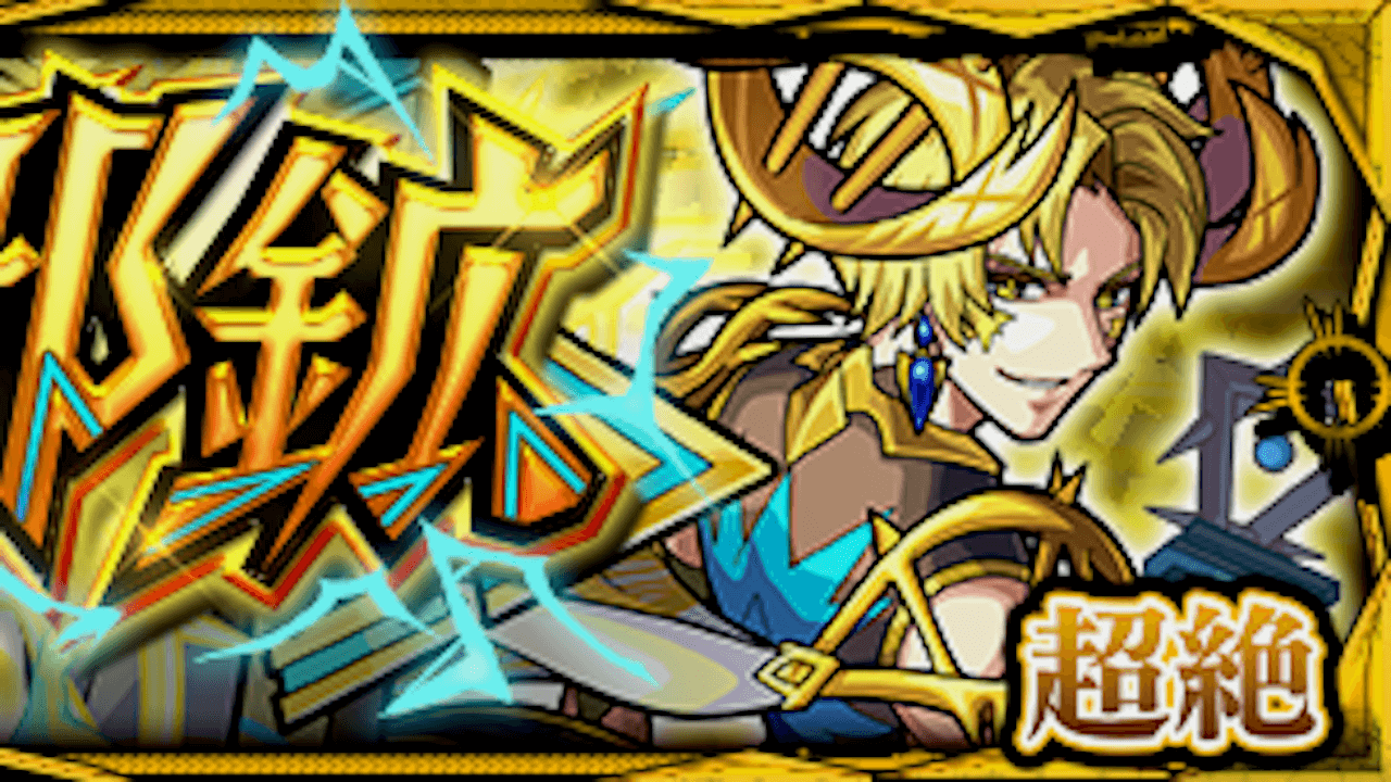 モンストオリハルコン攻略