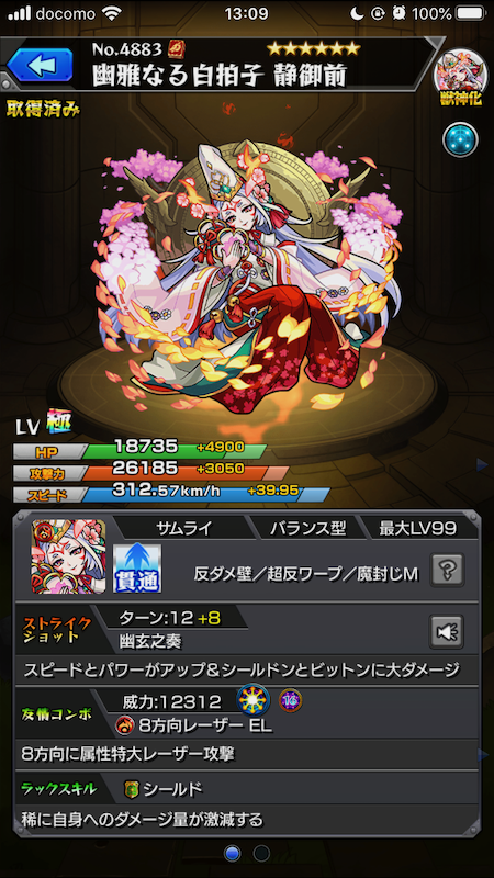 静御前獣神化ステータス