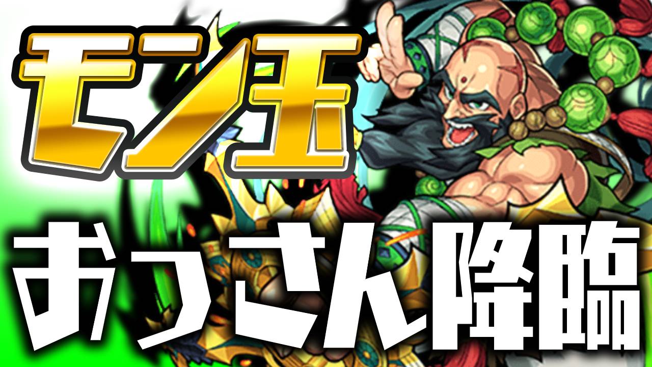 モンスト この結果は嬉しいッ おっさんだけど 6月モン玉 Appbank モンスト この結果は嬉しいッ おっさんだけど 6月モン玉 Appbank