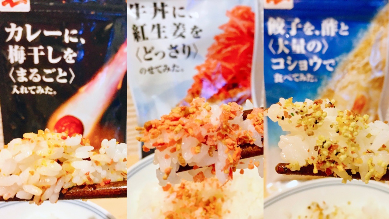 え、これ、ふりかけ!? 紅生姜どっさり牛丼に大量のコショウ餃子、永谷園の進化系ふりかけが新感覚すぎた!!