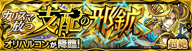 モンストオリハルコン攻略