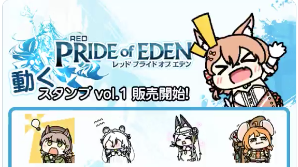 『レッド：プライドオブエデン』の動くLINEスタンプが登場! ケモガールの日常で会話を楽しもう