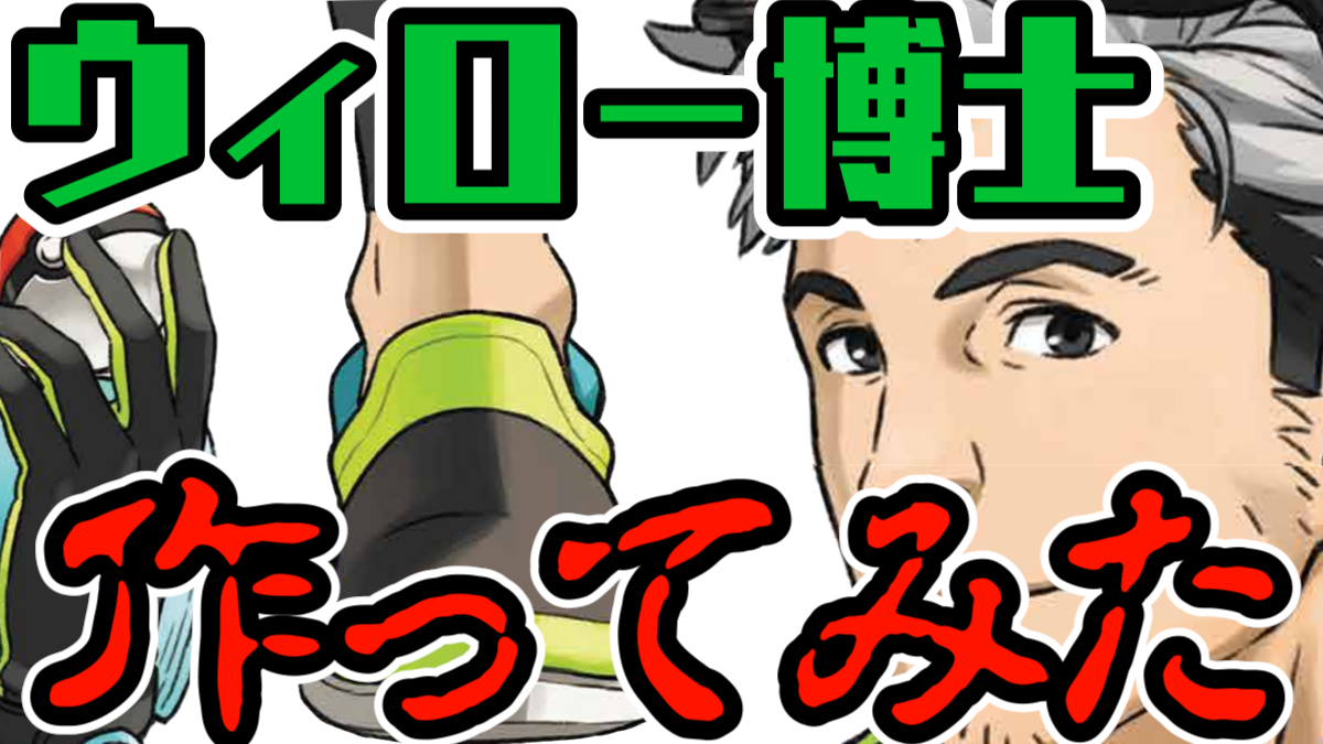 【ポケモンGO】等身大(?)博士パネルを組み立ててみた! A4だとサイズ感はいかほど……?