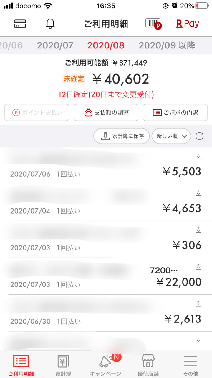 利用明細の確認から家計簿まで! 便利な『楽天カード』アプリレビュー AppBank 利用明細の確認から家計簿まで! 便利な『楽天カード』アプリレビュー AppBank