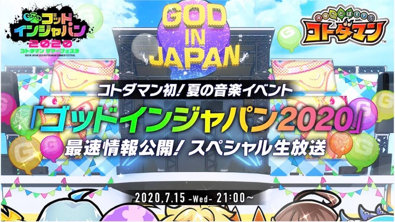 言霊祭限定コトダマン「イケロスヌーズ」「ヴィルヘリュウム」登場! 公式生放送まとめ! 【コトダマン】