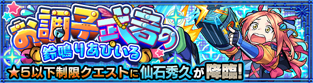 モンスト仙石秀久(せんごくひでひさ)攻略