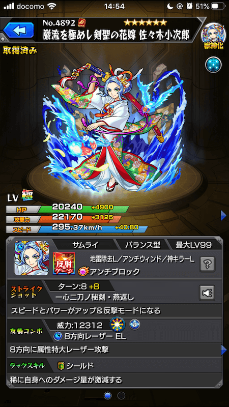 獣神化佐々木小次郎ステータス
