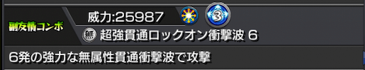 獣神化佐々木小次郎副友情コンボ