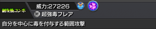 モンストセレナーデ副友情コンボ