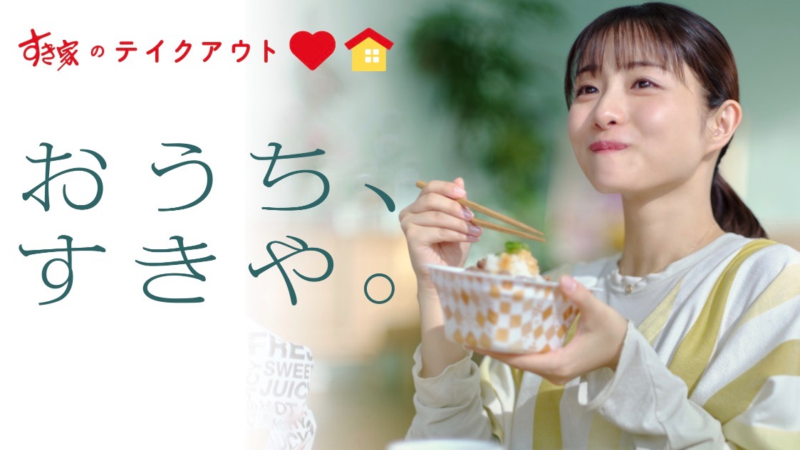 すき家 石原さとみ 店内用バナーポスター