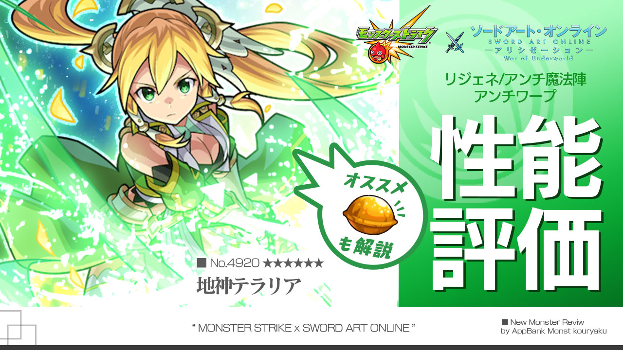 モンスト地神テラリア