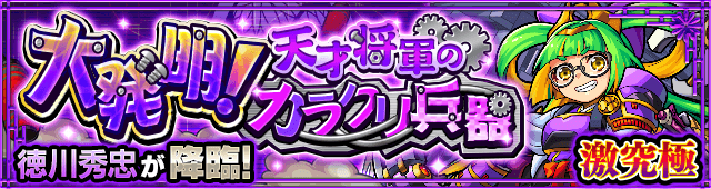 モンスト徳川秀忠(とくがわひでただ)攻略