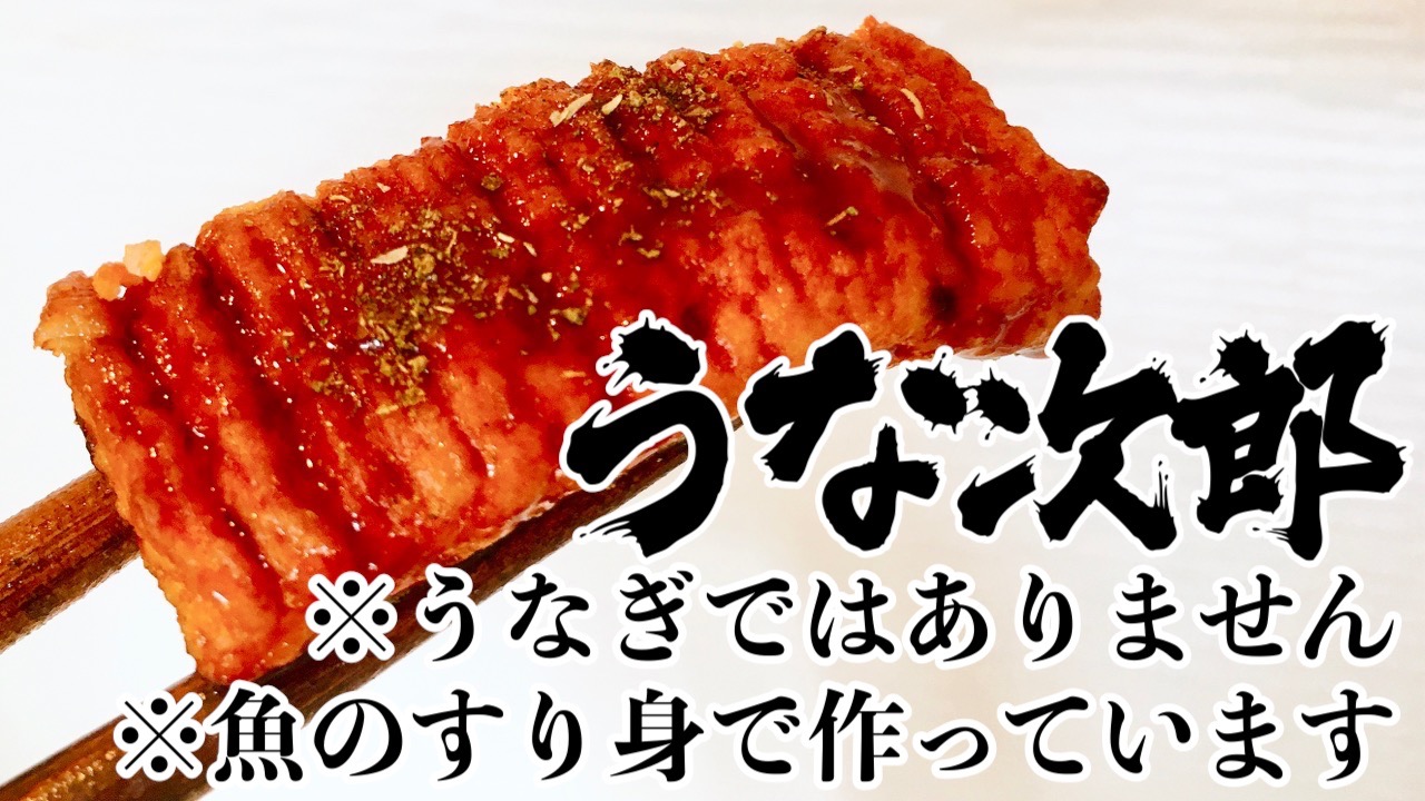 うなぎ界のカニかま うな次郎 が庶民の味方すぎた件 Appbank うなぎ界のカニかま うな次郎 が庶民の味方すぎた件 Appbank