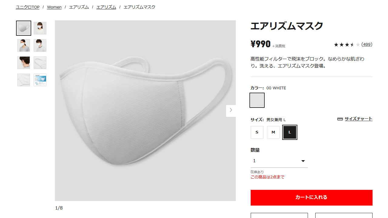 ユニクロ『エアリズムマスク』がネット通販再開! 1人2点まで購入可能